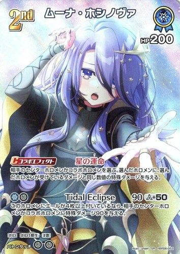 【ホロカ】ＳＲ◇ムーナ・ホシノヴァ[2nd] 中古良品