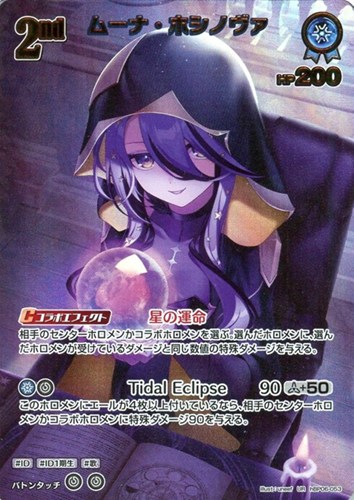 【ホロカ】ＵＲ◇ムーナ・ホシノヴァ[2nd] 中古良品