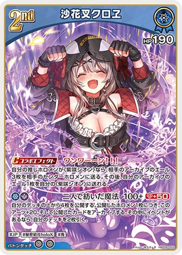 【ホロカ】Ｒ◇沙花叉クロヱ[2nd] 中古良品