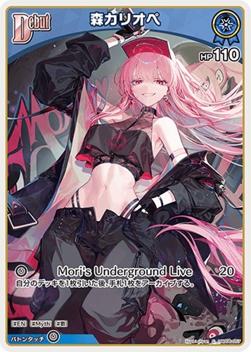 【ホロカ】Ｃ◇森カリオペ[Debut] キズなし買取