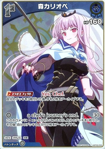 【ホロカ】Ｓ◇森カリオペ[1st] キズなし買取