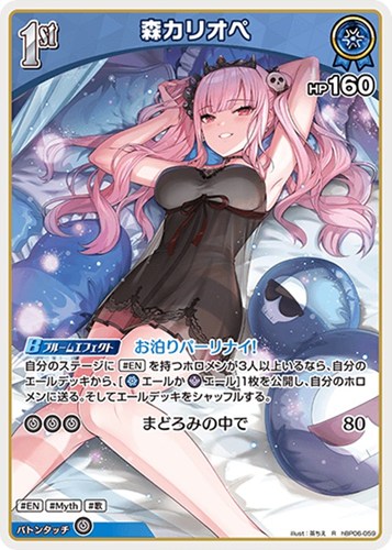 【ホロカ】Ｒ◇森カリオペ[1st] 中古良品