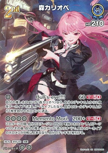 【ホロカ】ＳＲ◇森カリオペ[2nd] キズなし買取