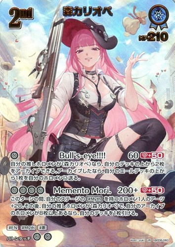 【ホロカ】ＵＲ◇森カリオペ[2nd] 中古良品