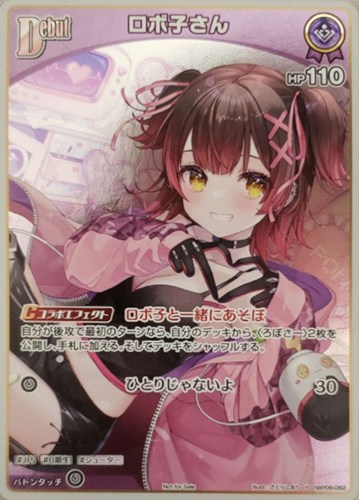 【ホロカ】Ｐ）キラ◇ロボ子さん[Debut] キズなし買取