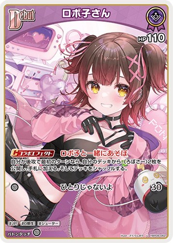 【ホロカ】Ｕ◇ロボ子さん[Debut] キズなし買取