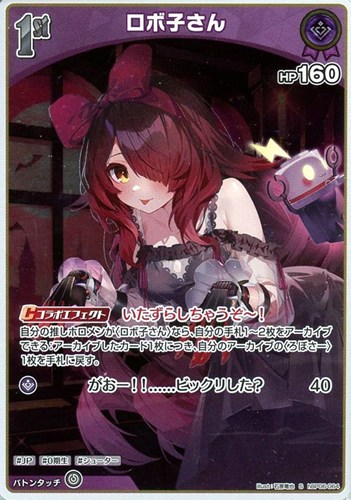 【ホロカ】Ｓ◇ロボ子さん[1st] 中古良品