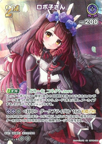 【ホロカ】ＳＲ◇ロボ子さん[2nd] キズなし買取