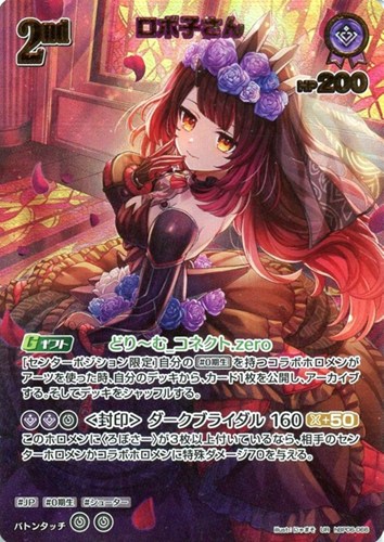 【ホロカ】ＵＲ◇ロボ子さん[2nd] 中古良品