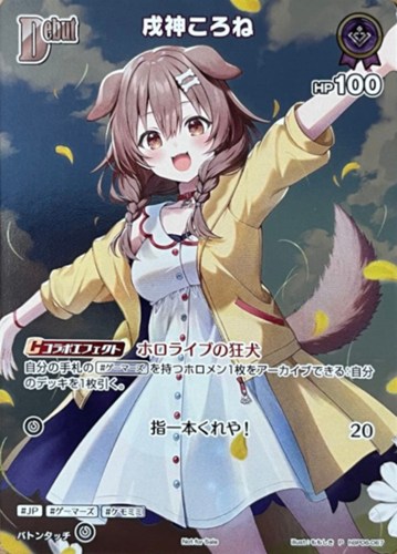 【ホロカ】Ｐ）キラ◇戌神ころね[Debut][ももしき画] 中古良品