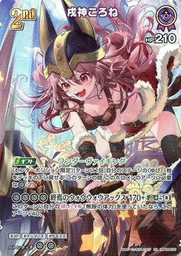 【ホロカ】ＳＲ◇戌神ころね[2nd] キズなし買取