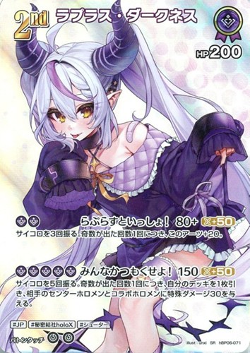 【ホロカ】ＳＲ◇ラプラス・ダークネス[2nd] 中古良品