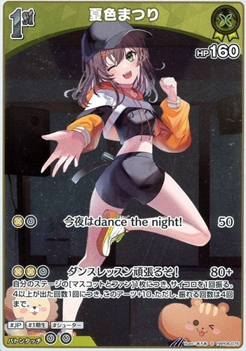 【ホロカ】Ｓ◇夏色まつり[1st] キズなし買取