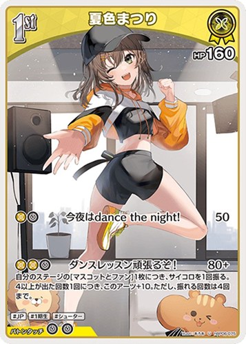 【ホロカ】Ｕ◇夏色まつり[1st] キズなし買取