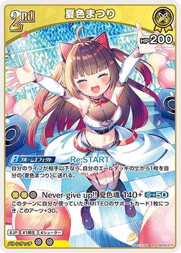 【ホロカ】ＲＲ◇夏色まつり[2nd] 中古良品