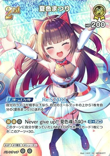 【ホロカ】ＳＲ◇夏色まつり[2nd] 中古良品