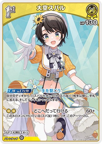 【ホロカ】Ｒ◇大空スバル[1st] 中古良品