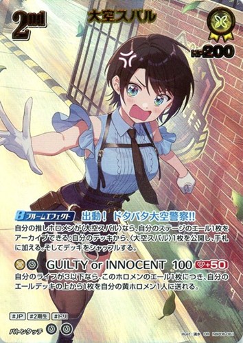 【ホロカ】ＵＲ◇大空スバル[2nd] キズなし買取