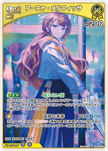 【ホロカ】Ｒ◇アーニャ・メルフィッサ[2nd] 中古良品