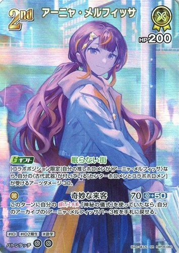 【ホロカ】ＳＲ◇アーニャ・メルフィッサ[2nd] キズなし買取