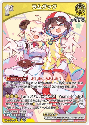 【ホロカ】Ｒ◇ラムダック[1st] 中古良品