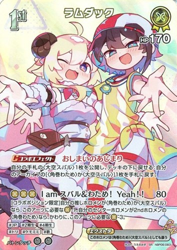 【ホロカ】ＳＲ◇ラムダック[1st] 中古良品