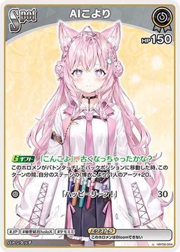 【ホロカ】Ｕ◇AIこより[Spot] プレイ用