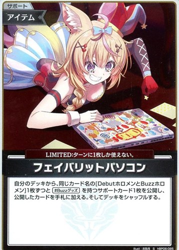 【ホロカ】Ｓ◇フェイバリットパソコン 中古良品