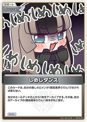 【ホロカ】Ｕ◇しめじダンス プレイ用