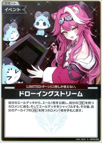 【ホロカ】Ｓ◇ドローイングストリーム 中古良品