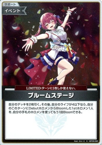 【ホロカ】Ｓ◇ブルームステージ 中古良品