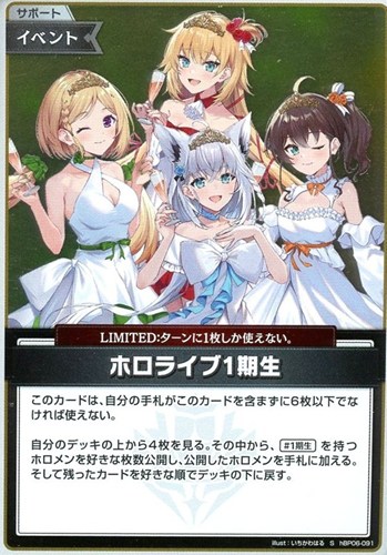 【ホロカ】Ｓ◇ホロライブ1期生 キズなし買取