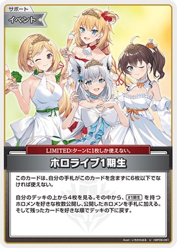 【ホロカ】Ｕ◇ホロライブ1期生 プレイ用