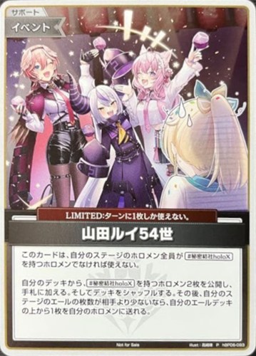 【ホロカ】Ｐ）キラ◇山田ルイ54世 中古良品