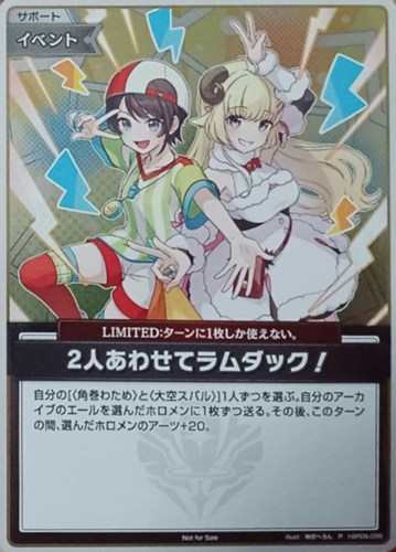【ホロカ】Ｐ）キラ◇2人あわせてラムダック！ 中古良品