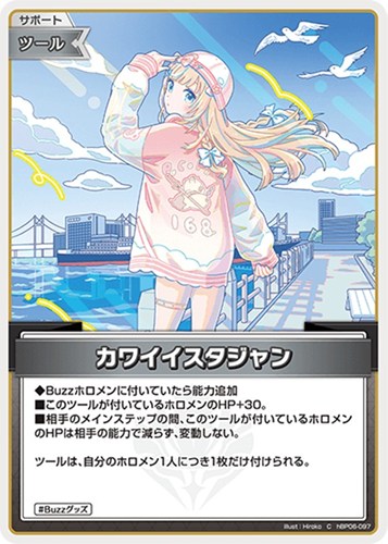 【ホロカ】Ｃ◇カワイイスタジャン キズなし買取