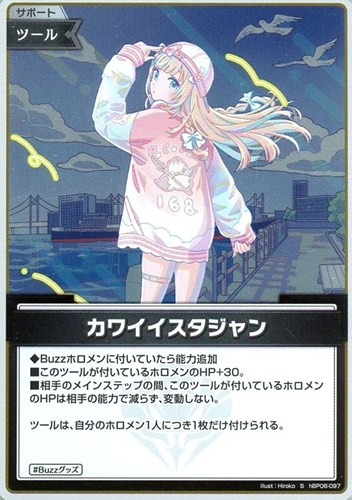 【ホロカ】Ｓ◇カワイイスタジャン 中古良品