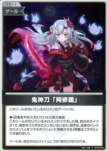 【ホロカ】Ｓ◇鬼神刀「阿修羅」 中古良品