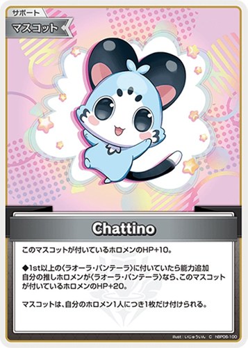 【ホロカ】Ｃ◇Chattino キズなし買取