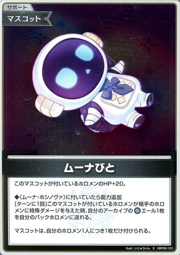 【ホロカ】Ｓ◇ムーナびと キズなし買取