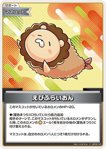 【ホロカ】Ｃ◇えびふらいおん キズなし買取