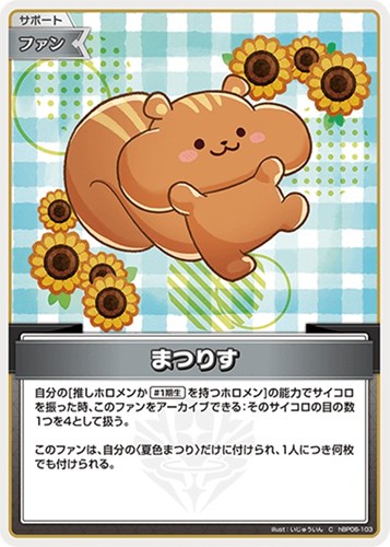 【ホロカ】Ｃ◇まつりす プレイ用