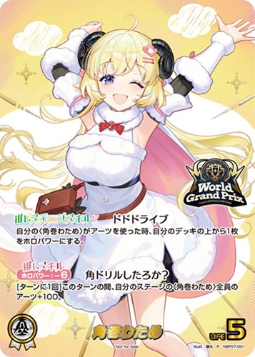 【ホロカ】Ｐ）OUR仕様◇角巻わため[WGPロゴ入り] キズなし買取