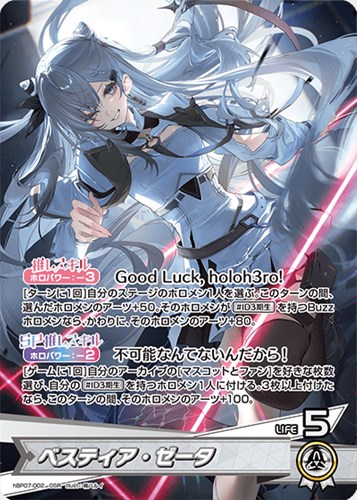 【ホロカ】ＯＳＲ◇ベスティア・ゼータ 中古良品