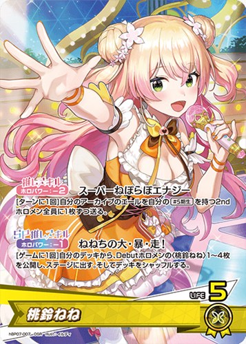 【ホロカ】ＯＳＲ◇桃鈴ねね 中古良品