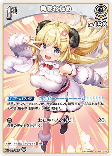 【ホロカ】Ｒ◇角巻わため[1st] キズなし買取