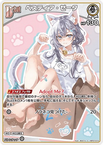【ホロカ】Ｃ◇ベスティア・ゼータ[Debut] キズなし買取