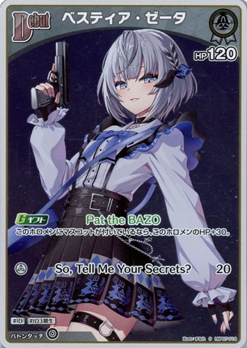 キズあり【ホロカ】Ｓ◇ベスティア・ゼータ[Debut] 中古キズあり