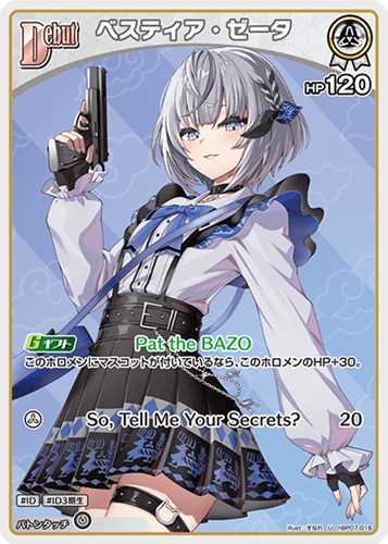 【ホロカ】Ｕ◇ベスティア・ゼータ[Debut] プレイ用