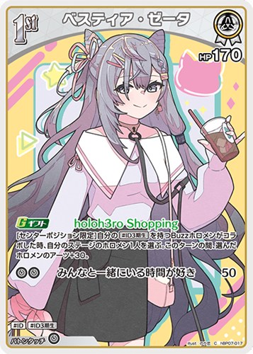 【ホロカ】Ｃ◇ベスティア・ゼータ[1st] キズなし買取